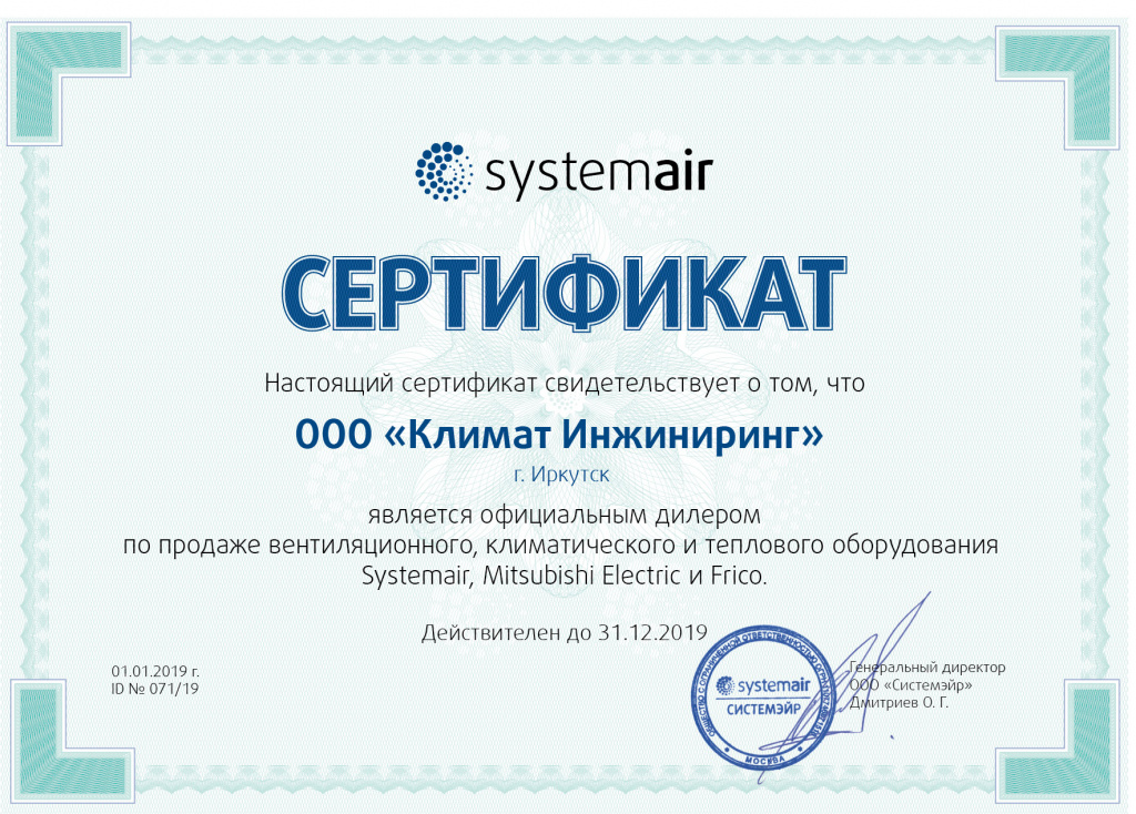 Сертификат официального дилера Systemair, Mitsubishi Electric и Frico